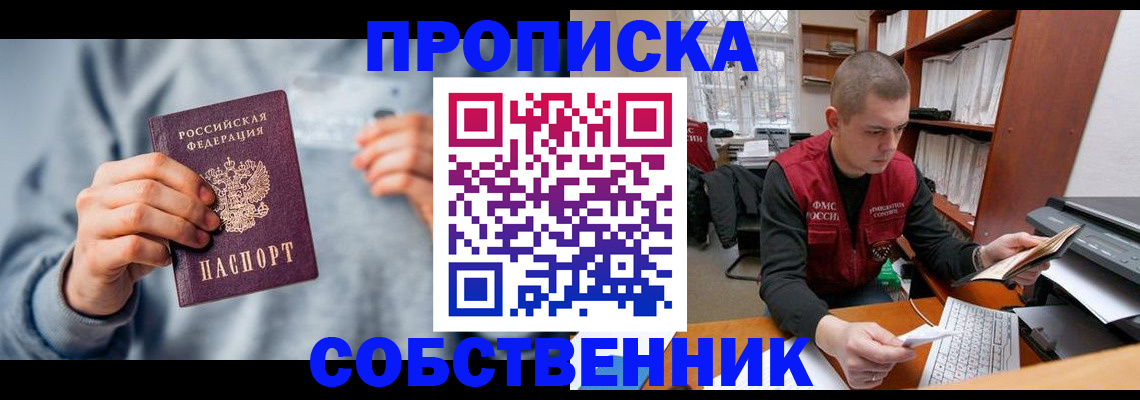 прописка 2025 в Арзамасе